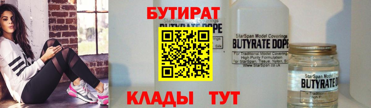 Бутират бутандиол  Вход с VPN  Россия 