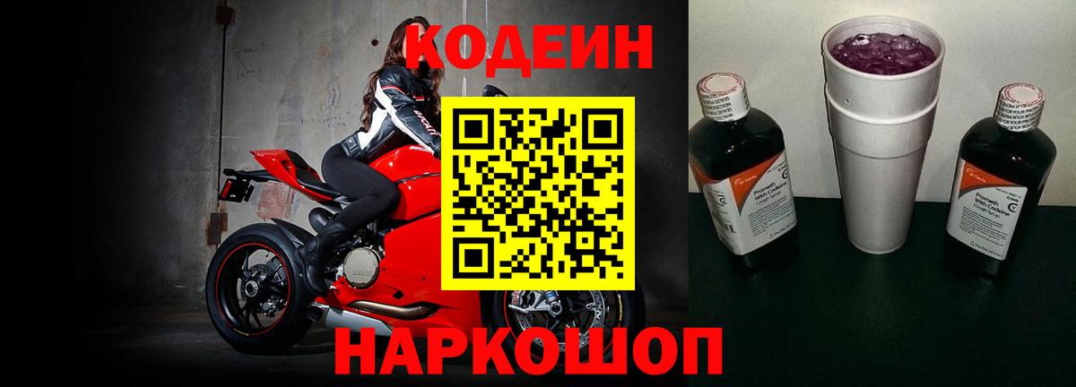 Россия  Кодеиновый сироп Lean Purple Drank  Вход с VPN 