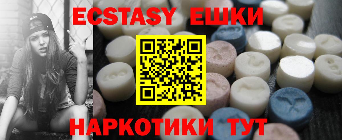 ЭКСТАЗИ 250 мг Россия