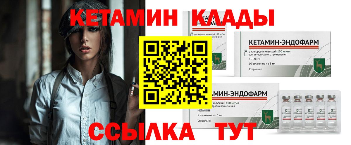 Кетамин ketamine Россия