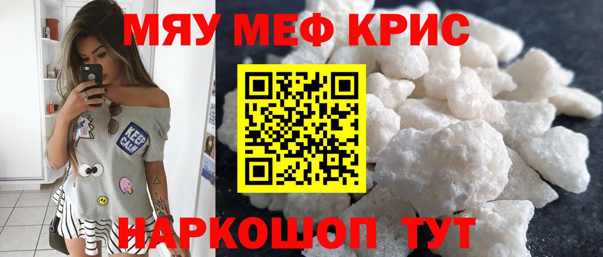 Меф мука Россия