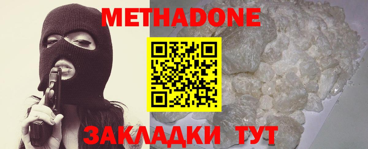 МЕТАДОН VHQ  Метадон кристалл  Вход с VPN  Россия 